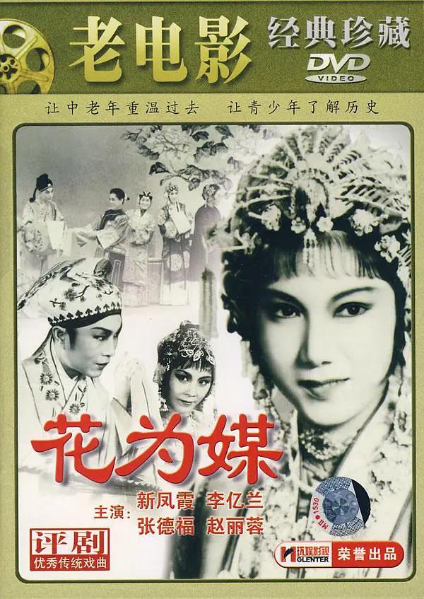 花为媒1963海报