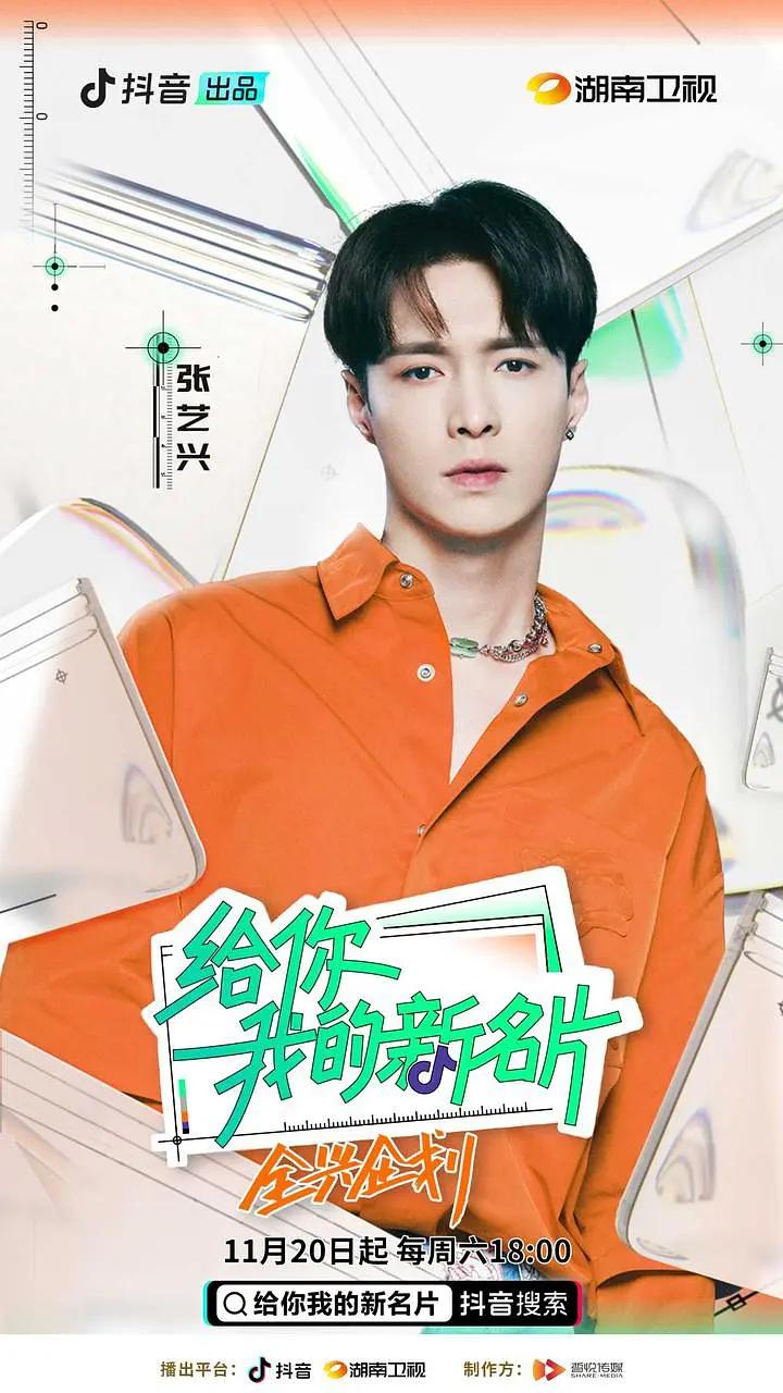 给你，我的新名片海报