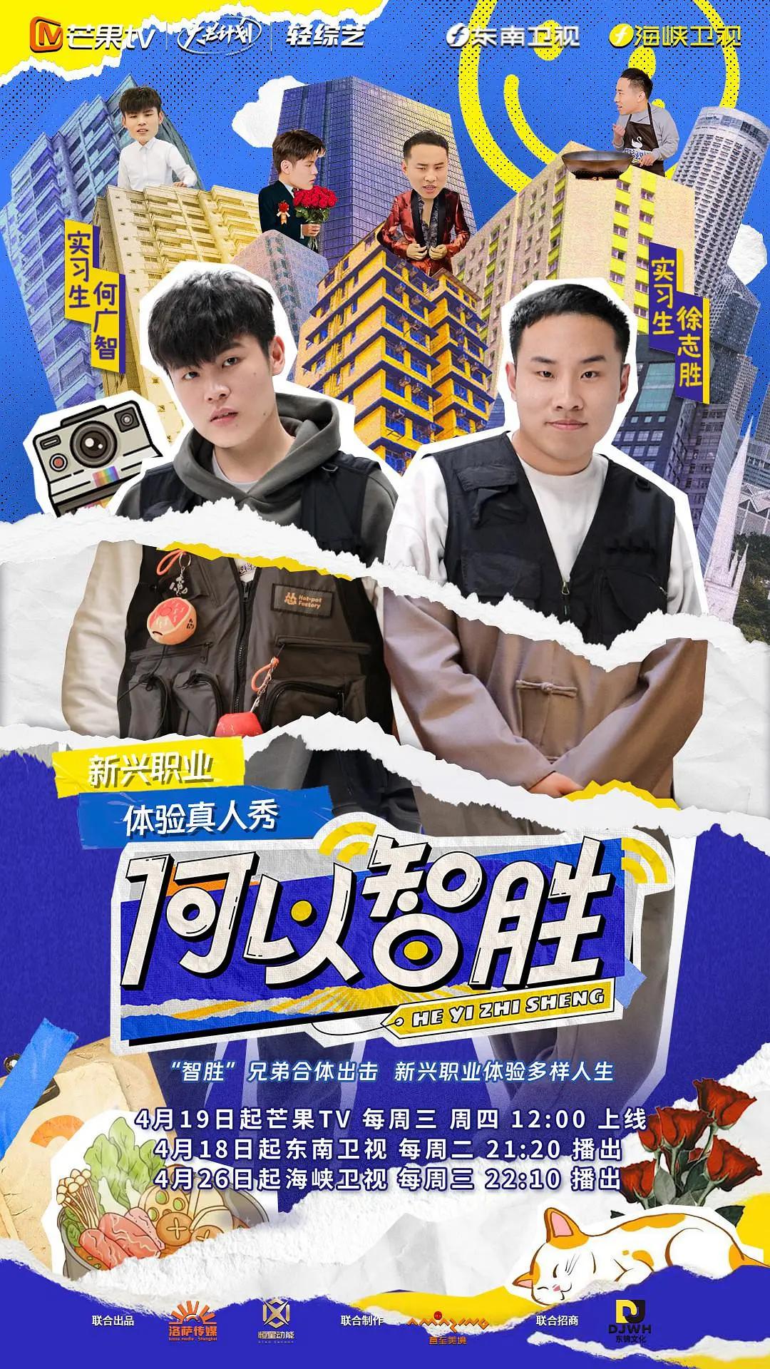 何以智胜海报