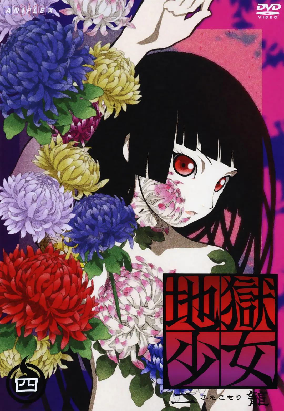 地狱少女二笼海报