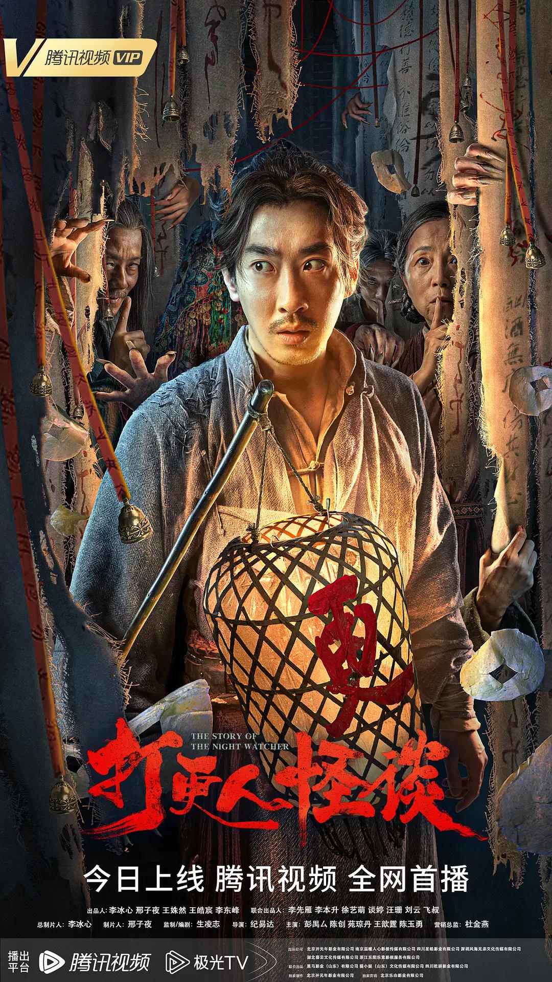 打更人怪谈海报