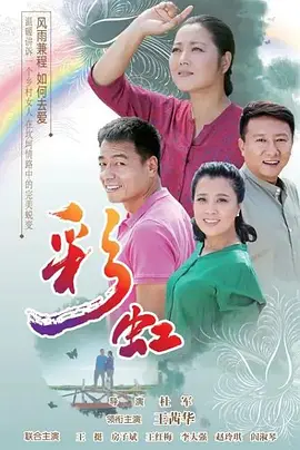 彩虹海报