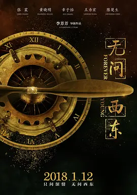 无问西东[电影解说]海报