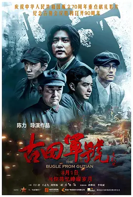 古田军号海报
