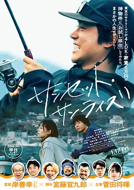日落日出[电影解说]海报