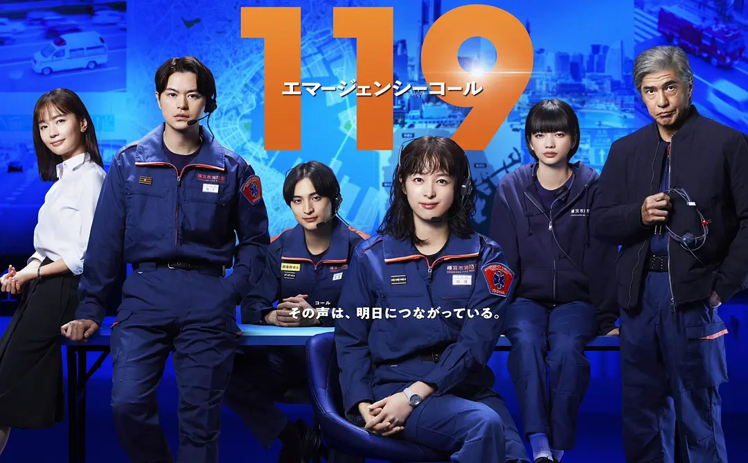 119紧急呼叫海报