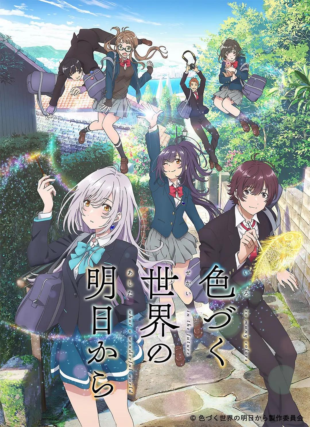 来自多彩世界的明天海报