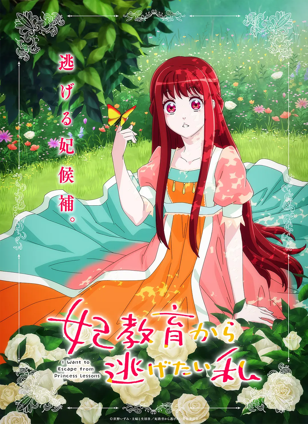 想摆脱公主教育的我海报
