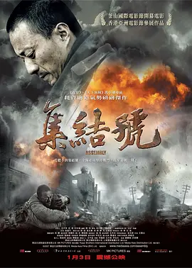 集结号[电影解说]海报