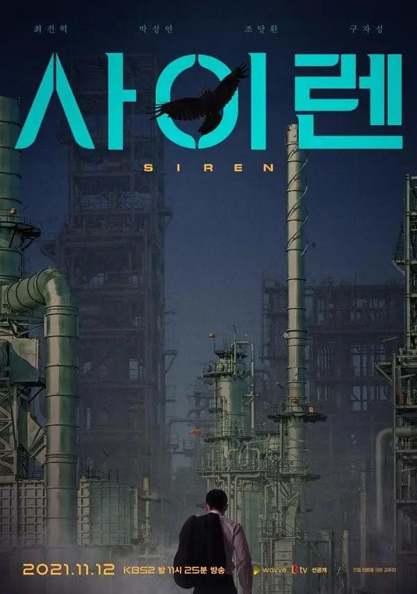 警报器2021海报