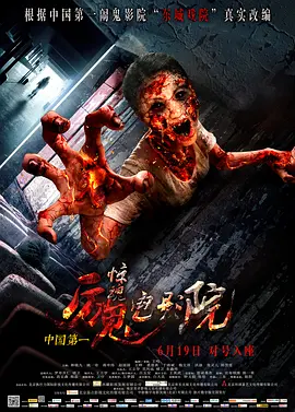 惊魂电影院[电影解说]海报