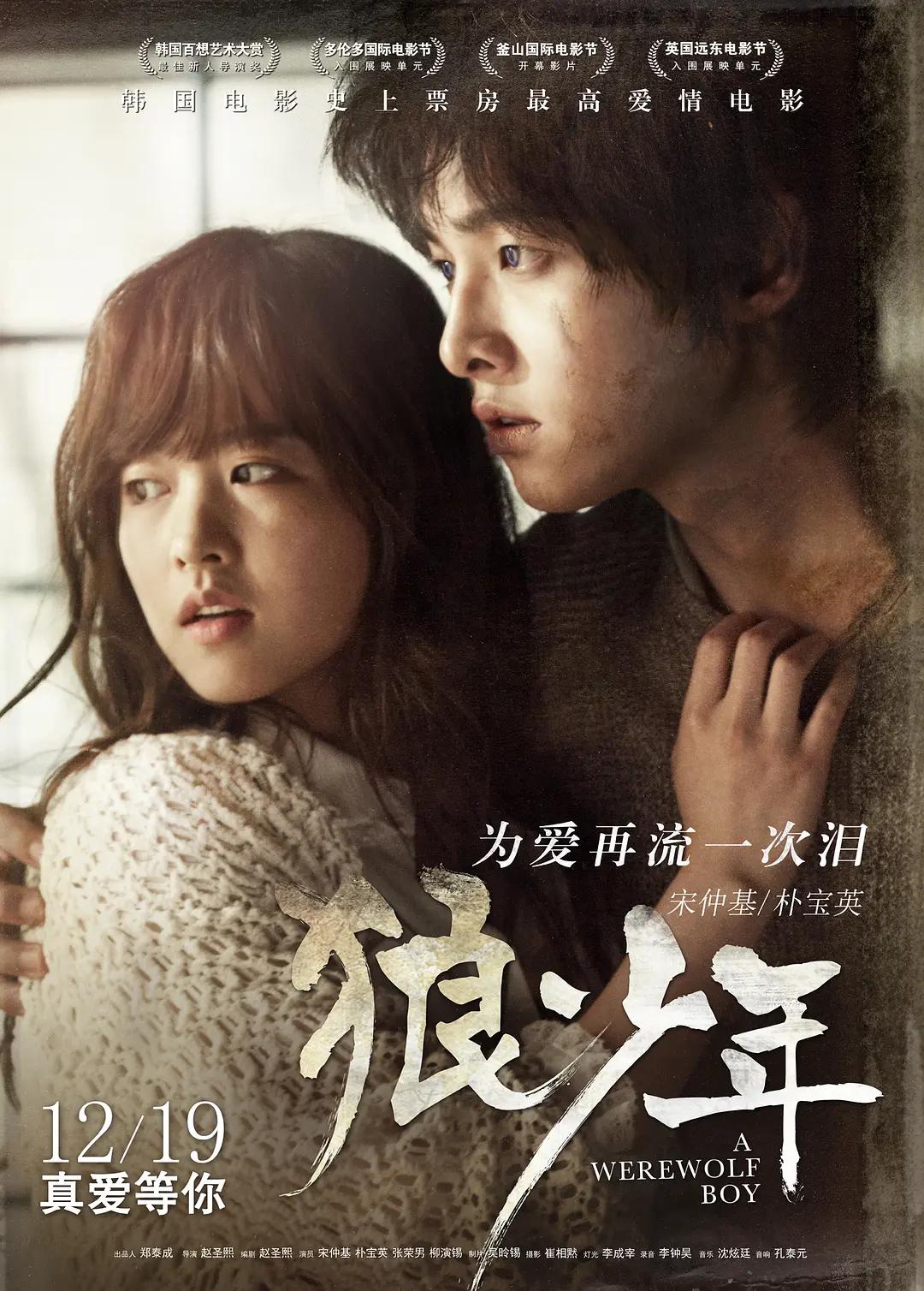 狼少年2012海报