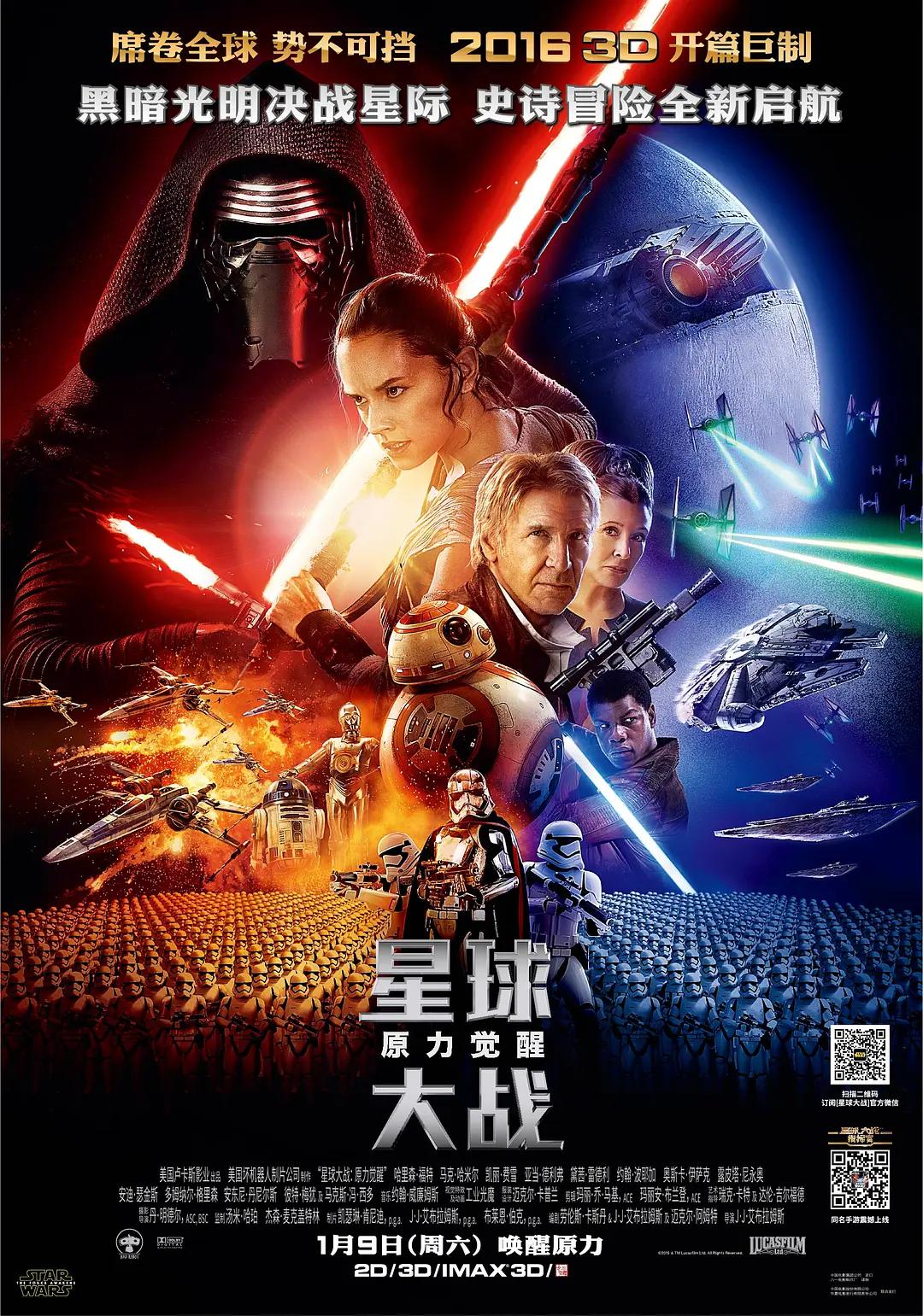 星球大战7：原力觉醒海报