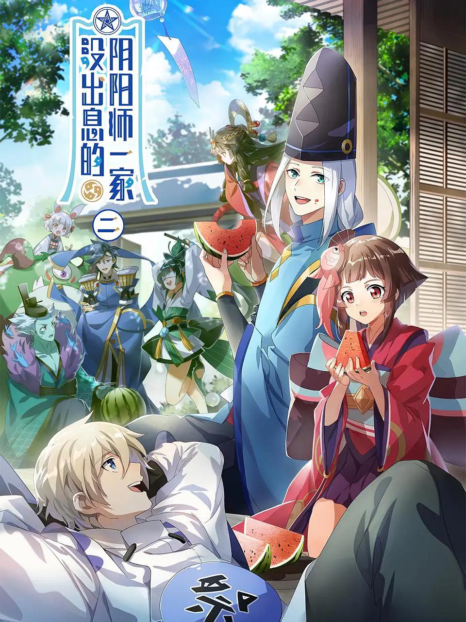 没出息的阴阳师一家2海报