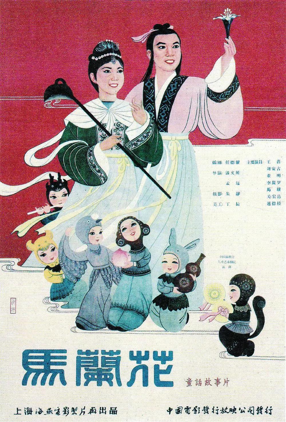 马兰花1961海报