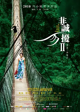 非诚勿扰2[电影解说]海报