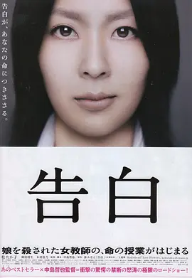 告白2010[电影解说]海报