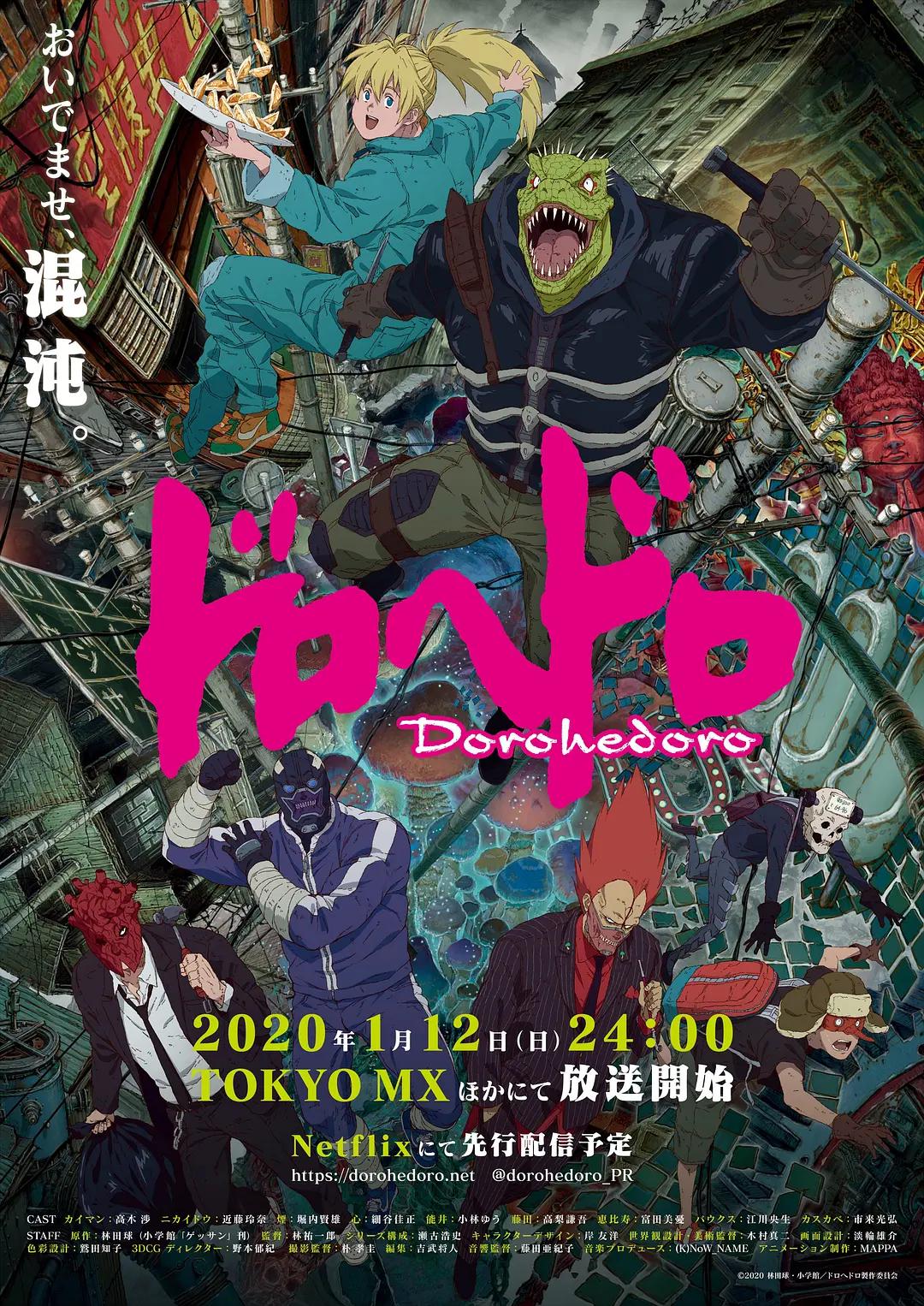 异兽魔都海报