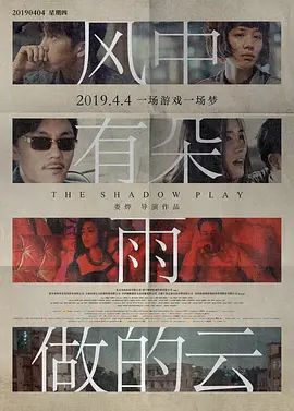 风中有朵雨做的云[电影解说]海报