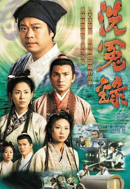 洗冤录国语海报