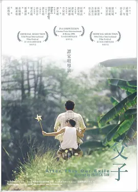 父子2006海报