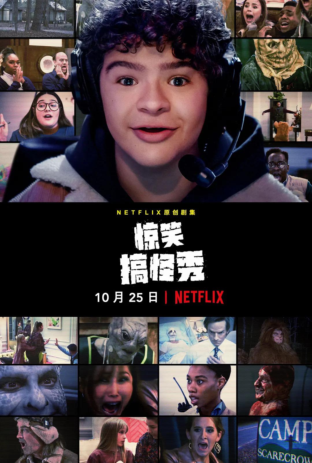 惊笑搞怪秀第一季海报