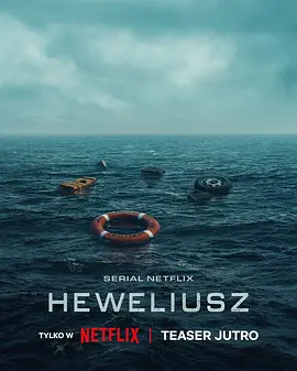 骇浪风暴海报