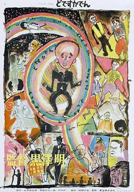 电车狂[电影解说]海报