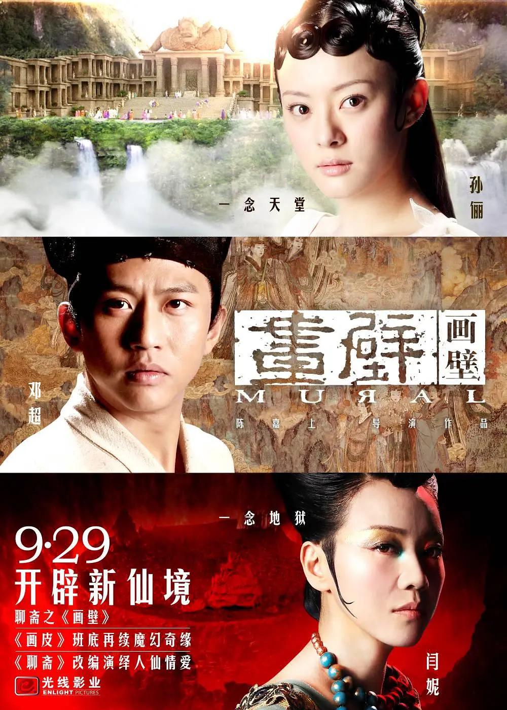 画壁2011海报
