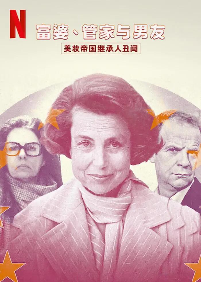 富婆、管家与男友:美妆帝国继承人丑闻海报