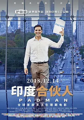 印度合伙人2018[电影解说]海报