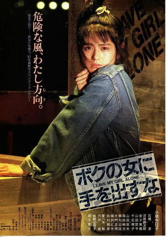 别动我的女人1986海报