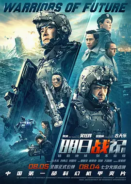 明日战记[电影解说]海报