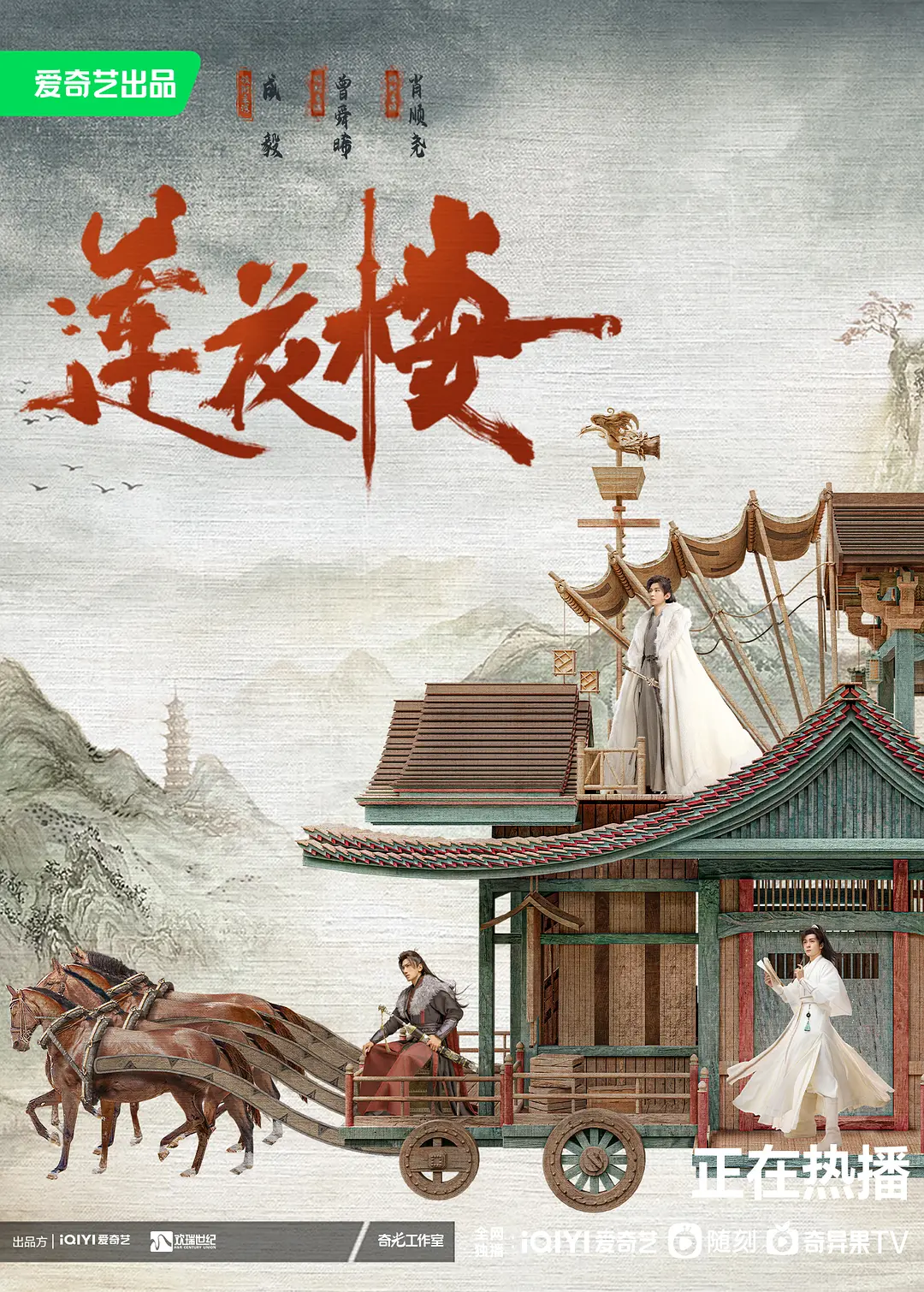 莲花楼[电影解说]海报