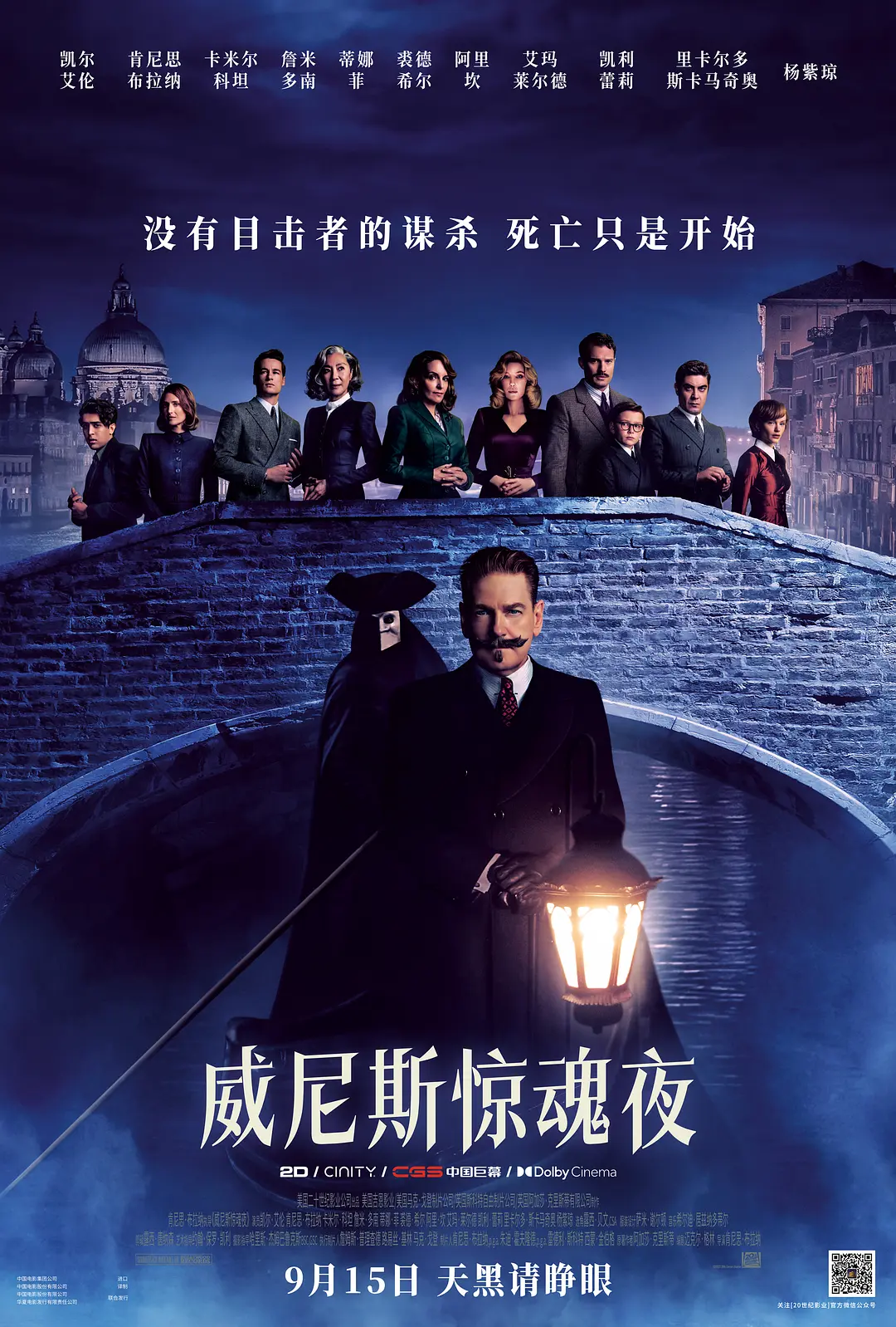 威尼斯惊魂夜[电影解说]海报