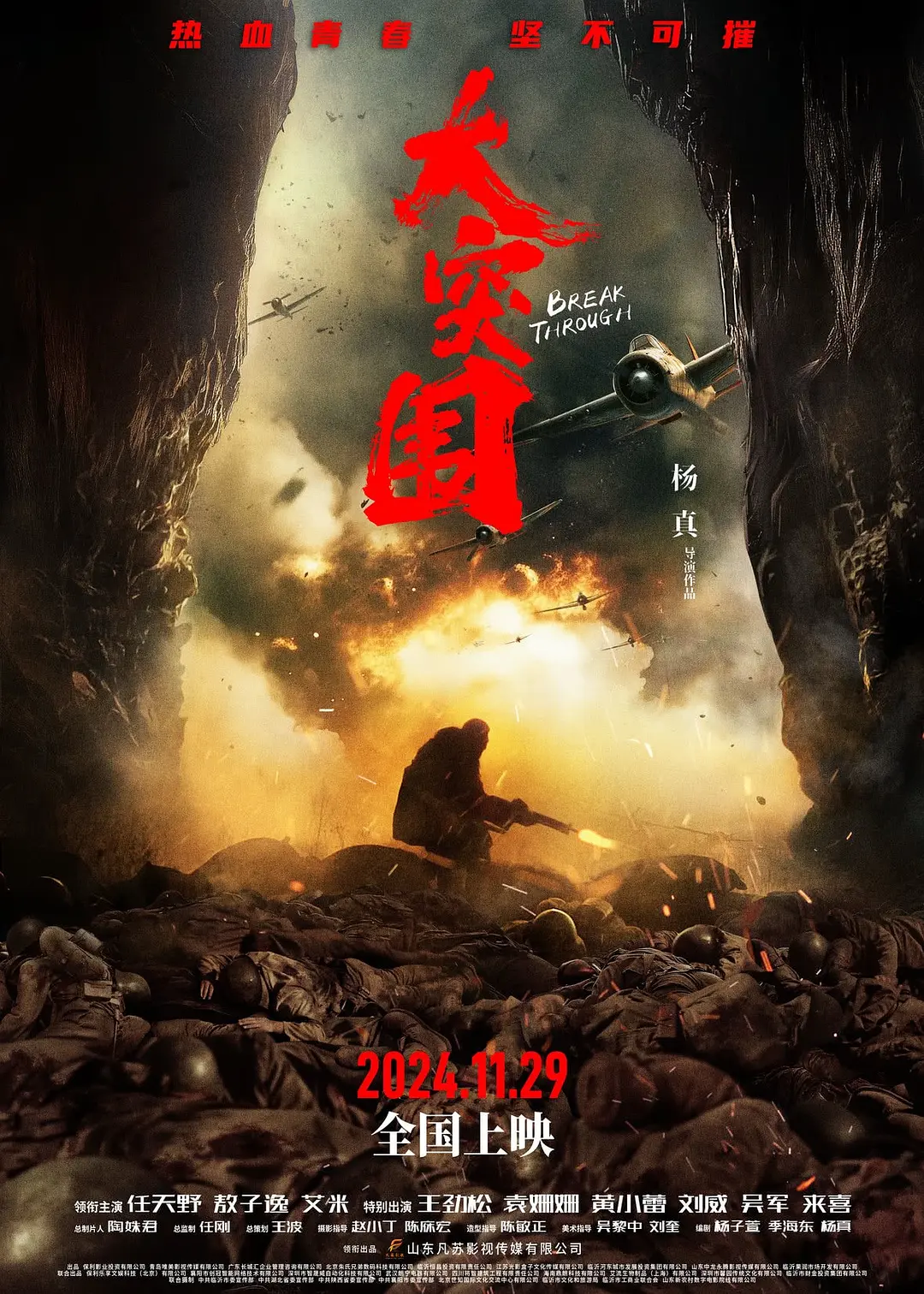 大突围[电影解说]海报