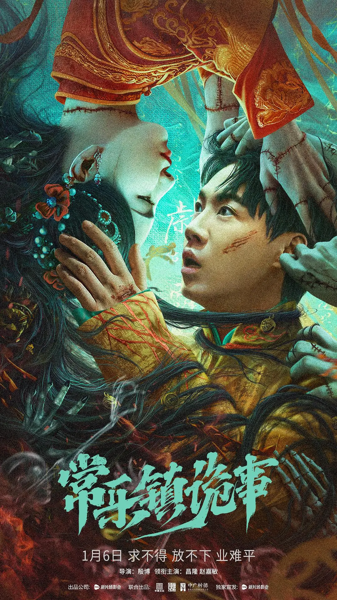 常乐镇诡事[电影解说]海报