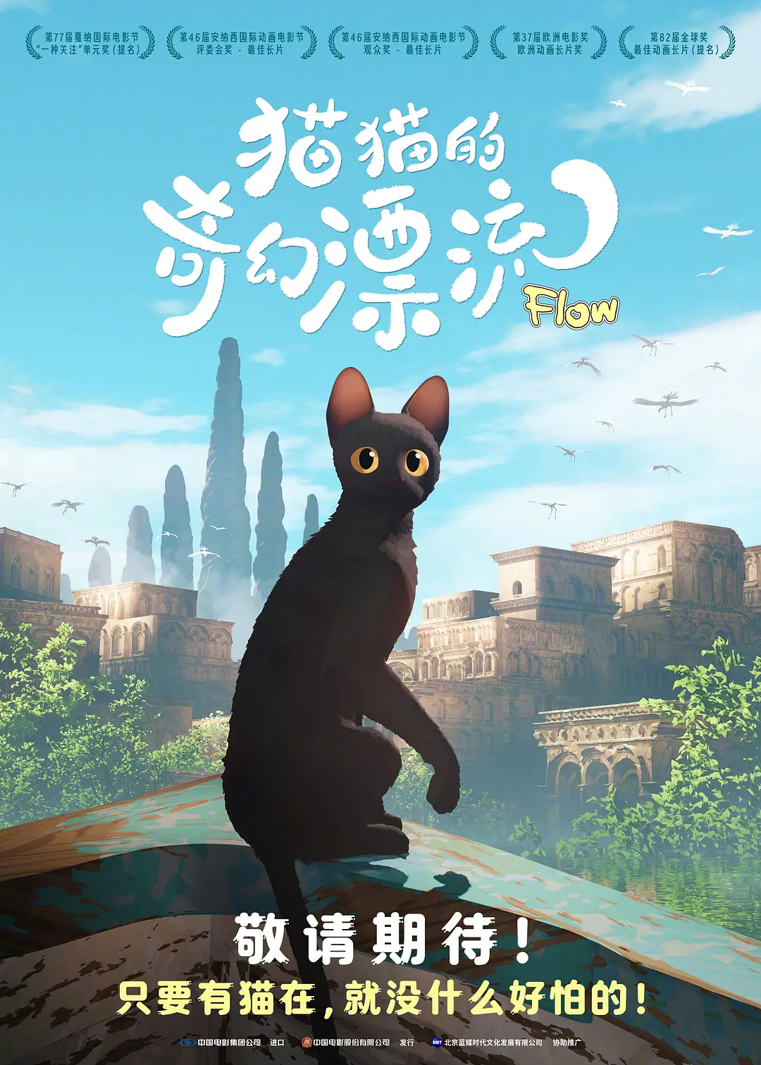 猫猫的奇幻漂流[电影解说]海报