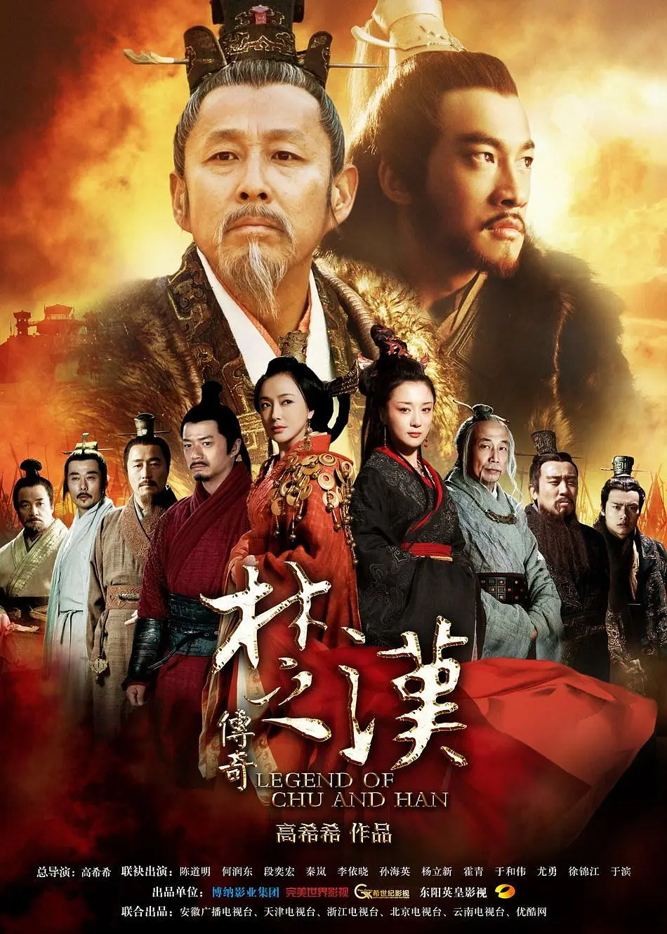 楚汉传奇[电影解说]海报