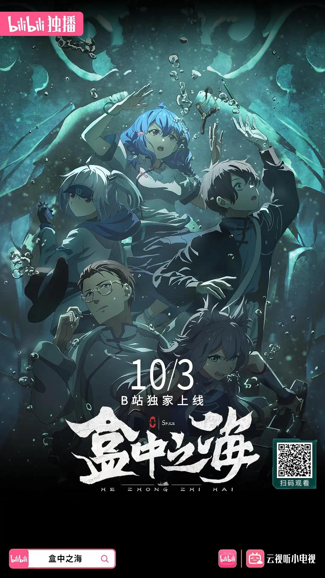 盒中之海海报