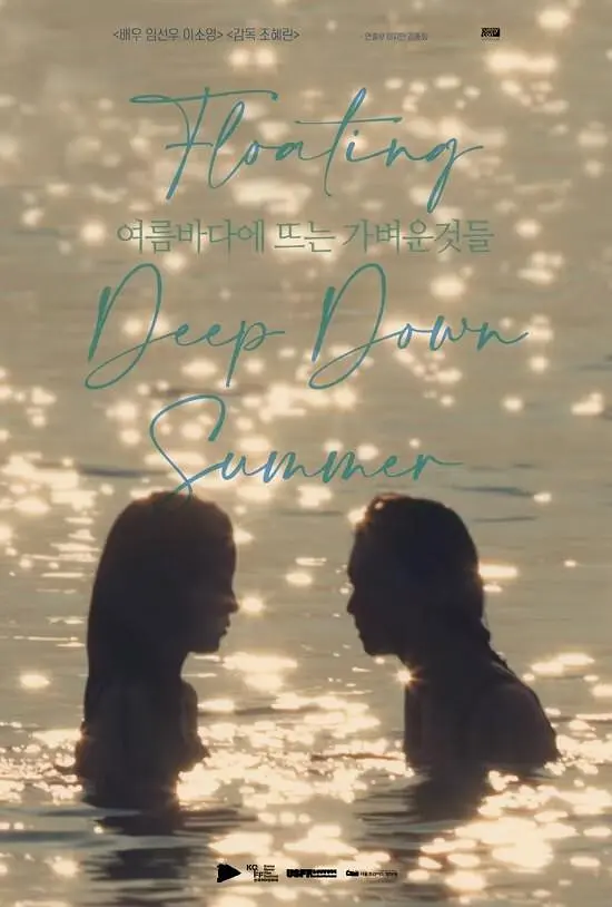 漂浮夏日的爱恋[电影解说]海报