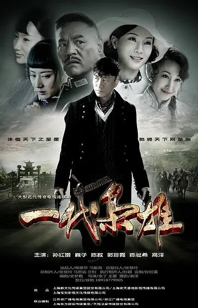 一代枭雄2014[电影解说]海报