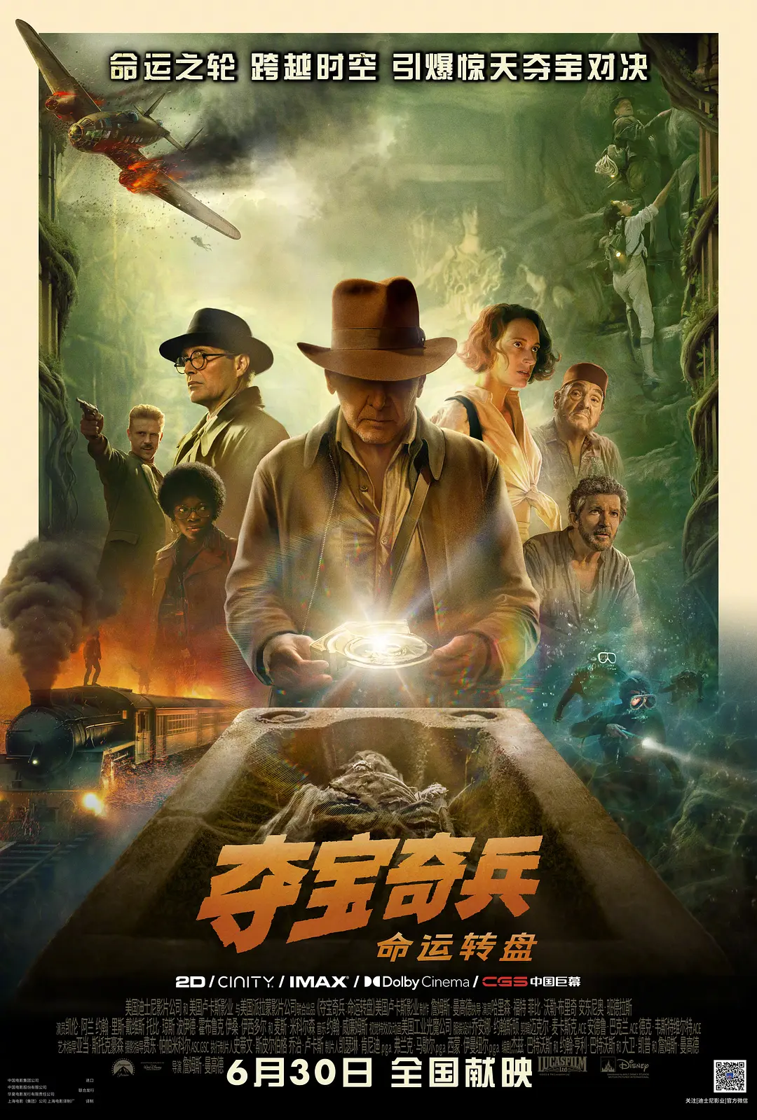 夺宝奇兵5：命运转盘[电影解说]海报