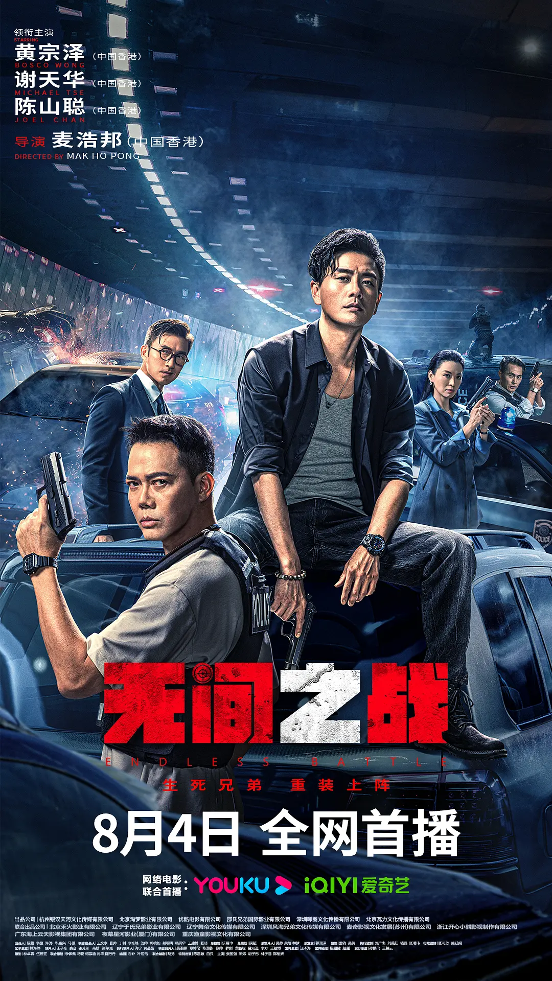 无间之战[电影解说]海报