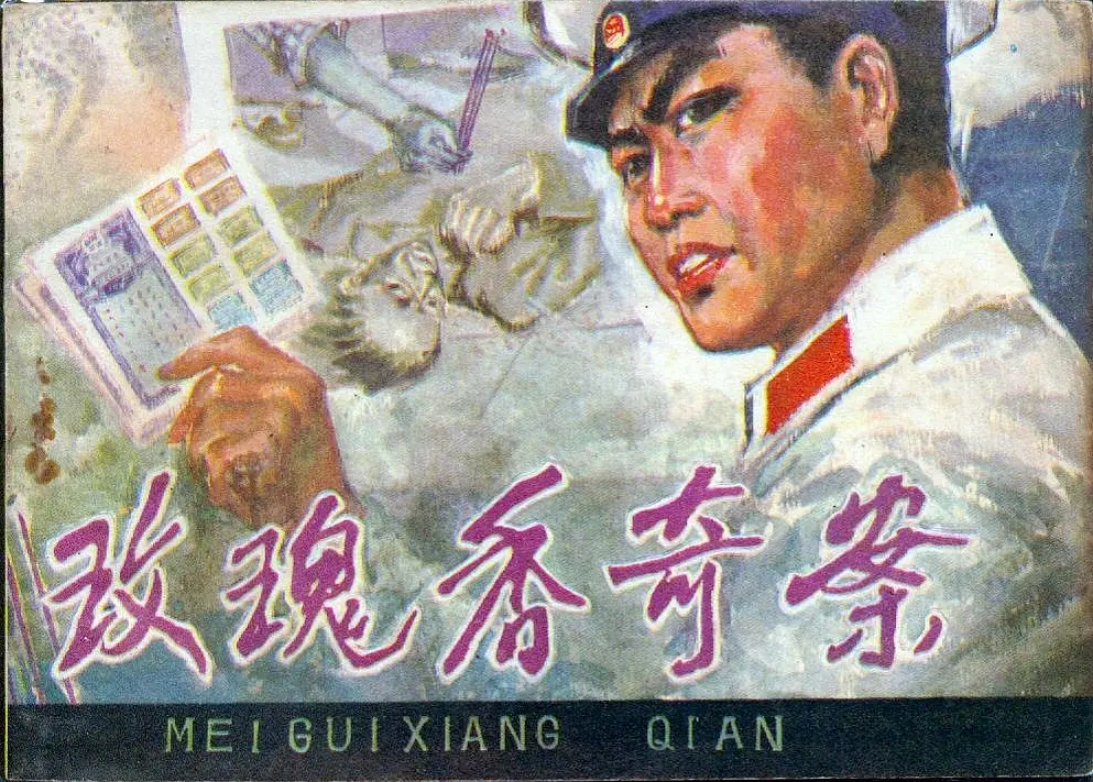 玫瑰香奇案[电影解说]海报