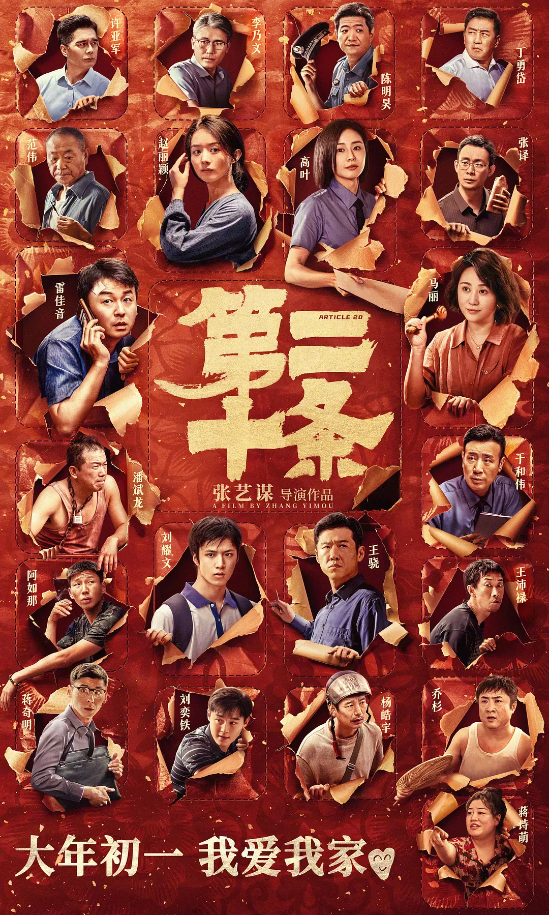 第二十条[电影解说]海报