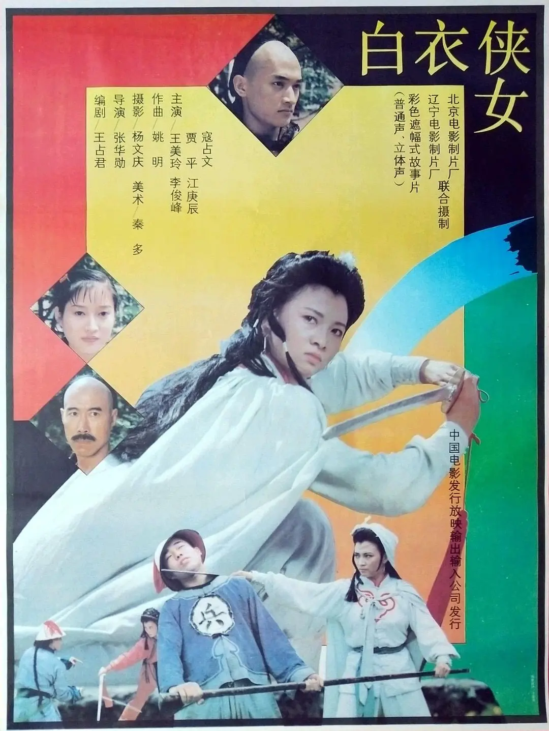 白衣侠女[电影解说]海报
