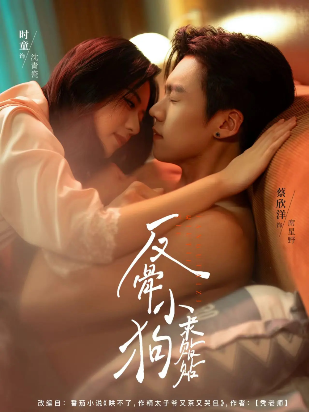 反骨小狗求贴贴海报