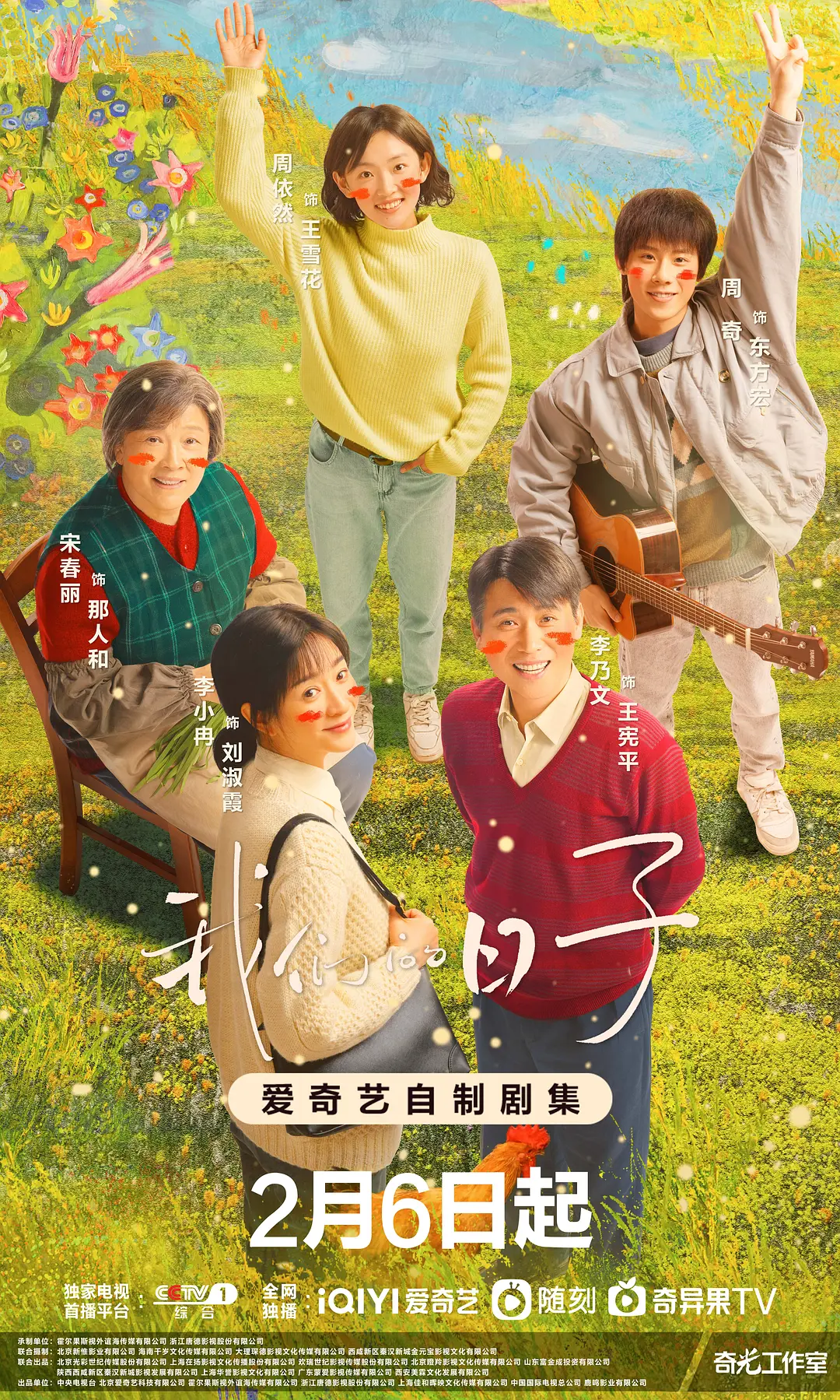 我们的日子[电影解说]海报