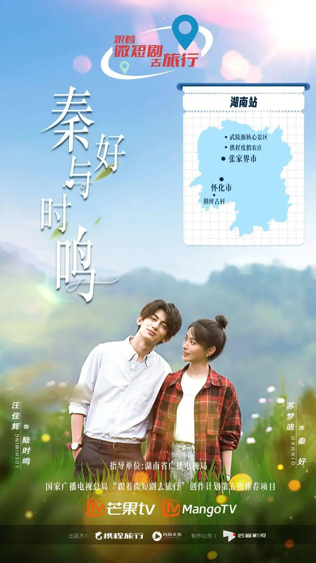 秦好与时鸣海报